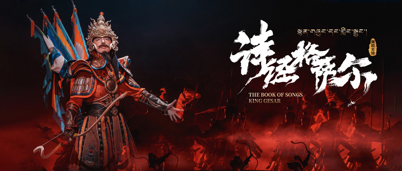 1737098984151041.jpg 最新 格萨尔封面.jpg