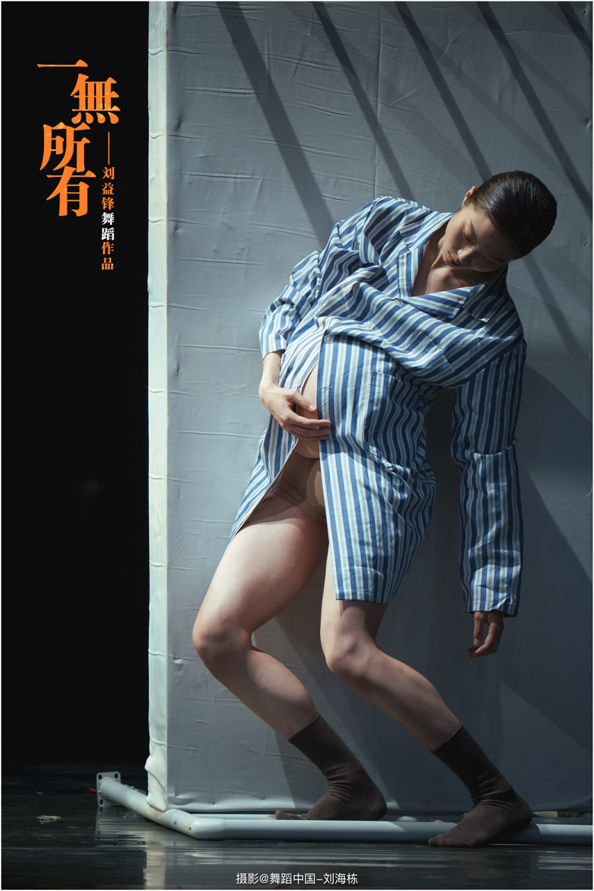 1748413558109154.jpg 001-2025.05.17 刘益锋舞蹈作品《一无所有》摄影@舞蹈中国-刘海栋.jpg