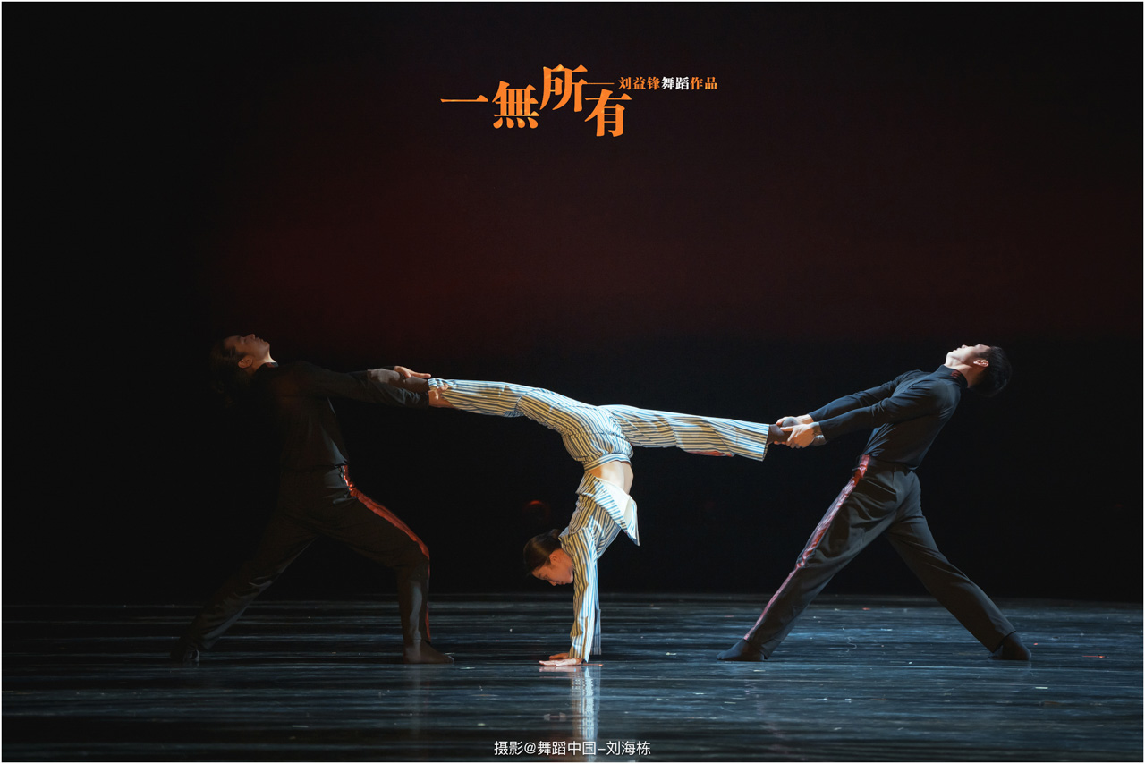 1748414248747978.jpg 049-2025.05.17 刘益锋舞蹈作品《一无所有》摄影@舞蹈中国-刘海栋.jpg