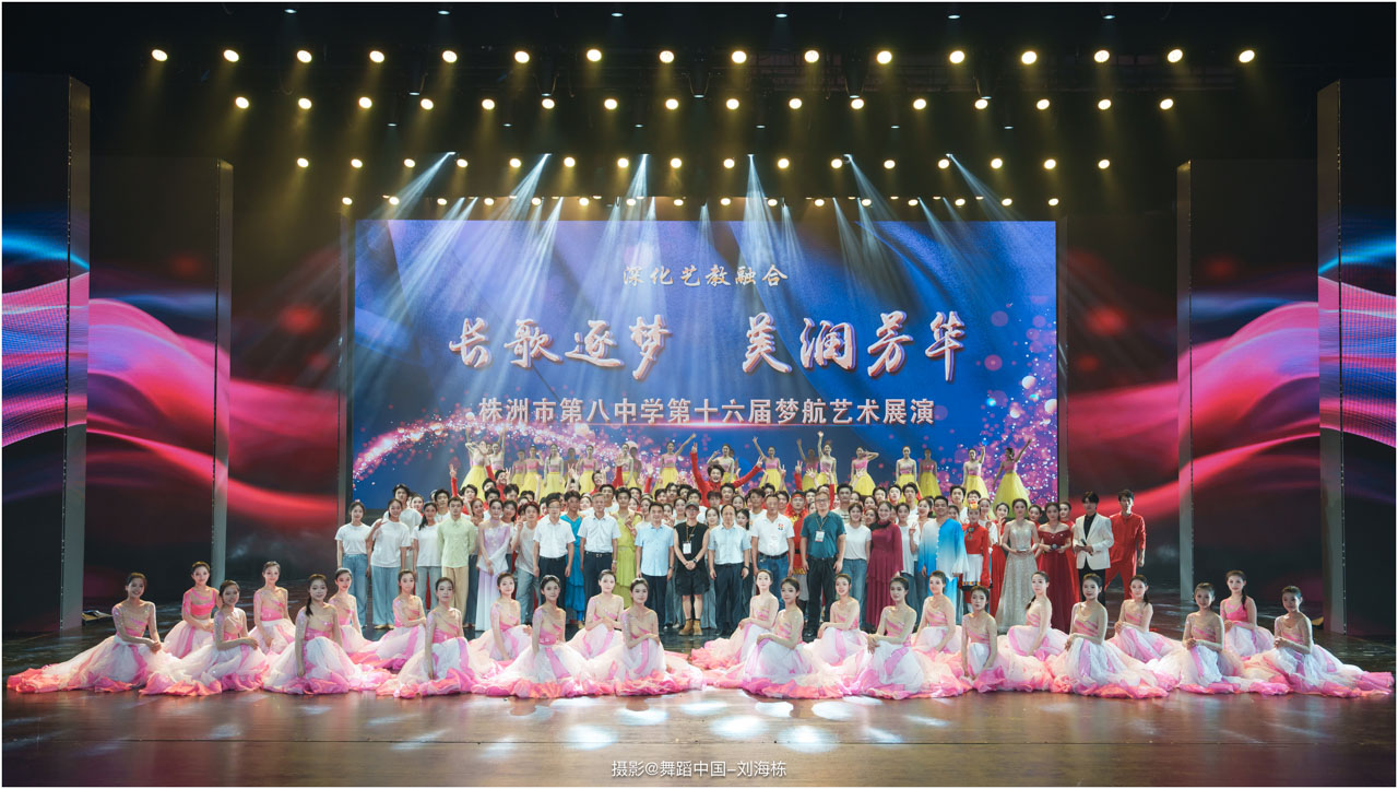 1751435775112596.jpg 153 2025.06.25 株洲市第八中学第十六届梦航艺术展演《长歌逐梦 美润芳华》摄影@舞蹈中国-刘海栋.jpg