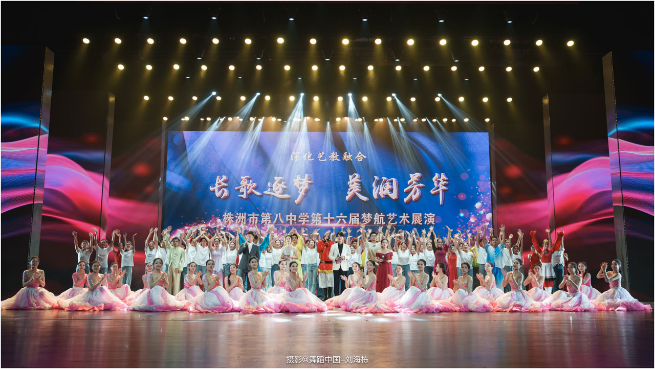 1751435776568923.jpg 152 2025.06.25 株洲市第八中学第十六届梦航艺术展演《长歌逐梦 美润芳华》摄影@舞蹈中国-刘海栋.jpg