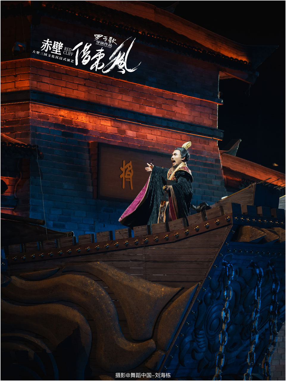 1752391419826898.jpg 032 2025.07.09 《赤壁·借东风》摄影@舞蹈中国-刘海栋.jpg