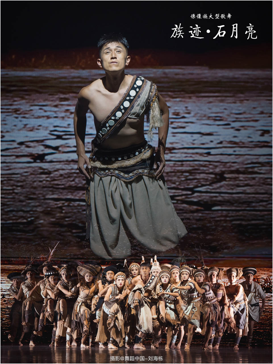 1756970478110591.jpg 002 2025.09.01 怒江州民族文化工作团 傈僳族大型歌舞《族迹·石月亮》摄影@舞蹈中国-刘海栋.jpg