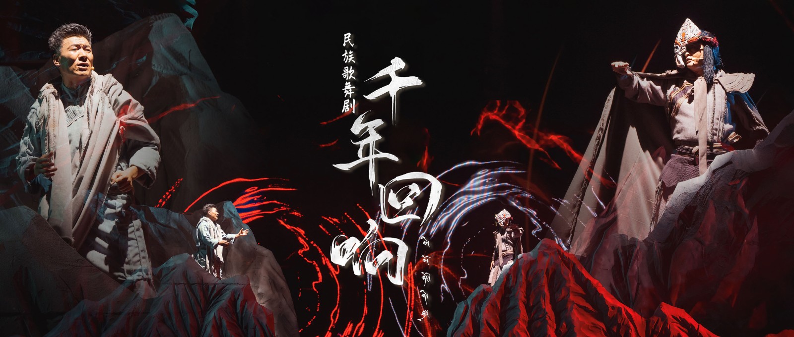 040 2025.08.31 迪庆藏族自治州民族歌舞团 民族歌舞剧《千年回响》摄影@舞蹈中国-刘海栋 拷贝 2.jpg