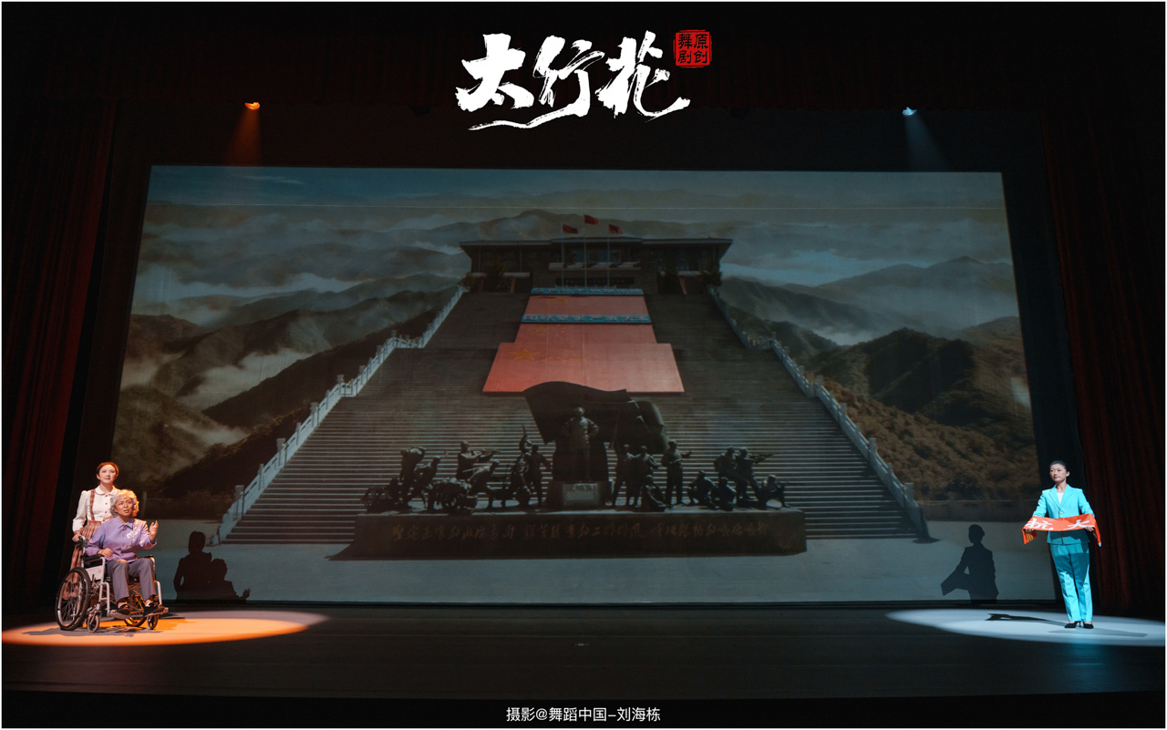 1759828799823370.jpg 带logo 002 2025.09.28 邢台学院 舞剧《太行花》摄影@舞蹈中国-刘海栋.jpg