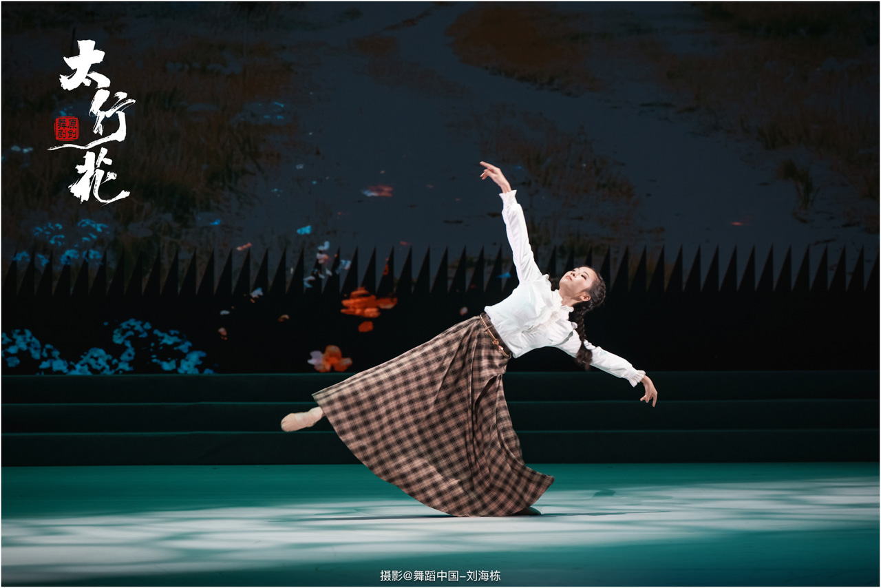 1759828872109335.jpg 带logo 026 2025.09.28 邢台学院 舞剧《太行花》摄影@舞蹈中国-刘海栋.jpg