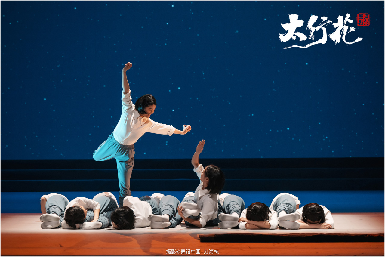1759828908313013.jpg 带logo 047 2025.09.28 邢台学院 舞剧《太行花》摄影@舞蹈中国-刘海栋.jpg