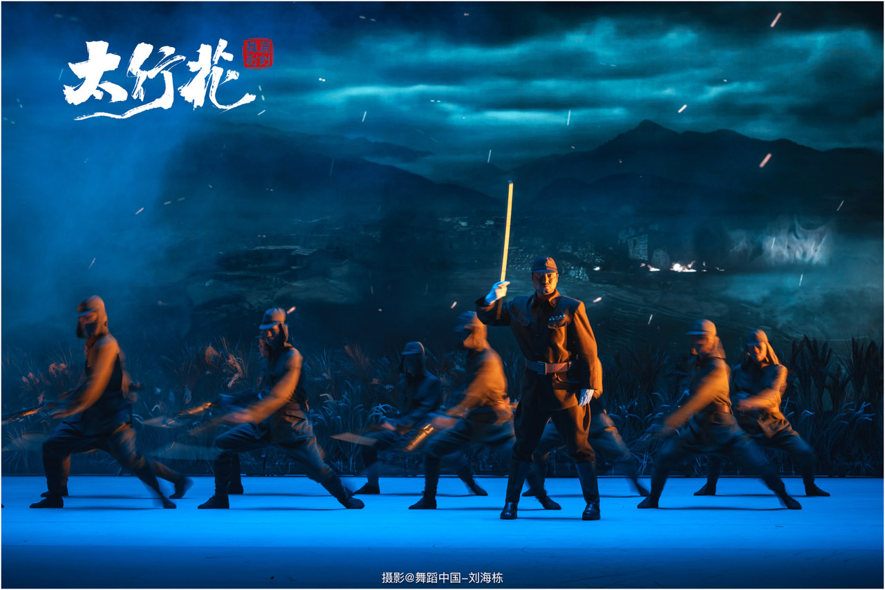 1759829087123385.jpg 带logo 075 2025.09.28 邢台学院 舞剧《太行花》摄影@舞蹈中国-刘海栋.jpg