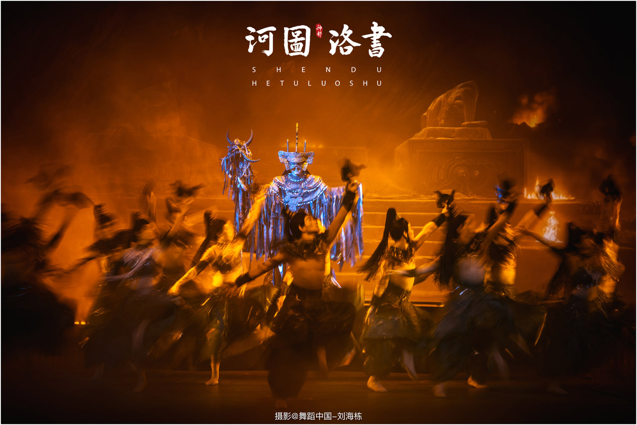 012  2025.09.22 洛阳首个史诗级光影巨制《河图洛书》摄影@舞蹈中国-刘海栋.jpg