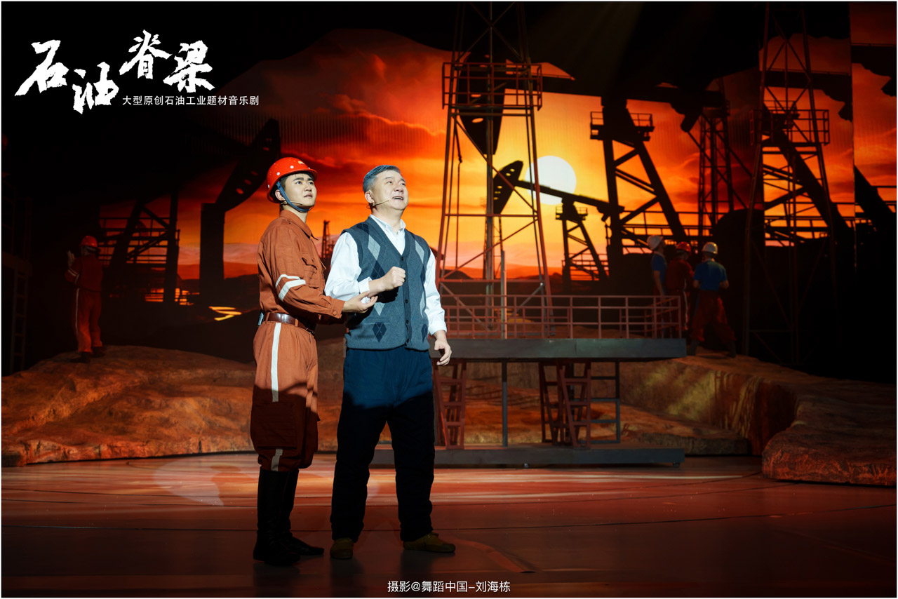 带logo 122 2025.11.05 大型原创石油工业题材音乐剧《石油脊梁》摄影@舞蹈中国-刘海栋.jpg