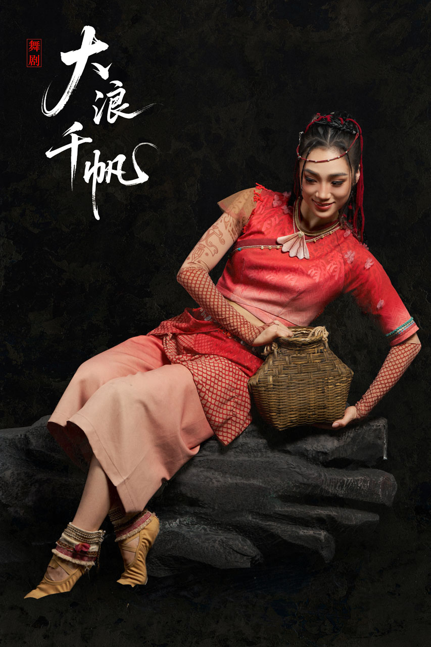 515 2026.01.04 舞剧《大浪千帆》定妆照.jpg