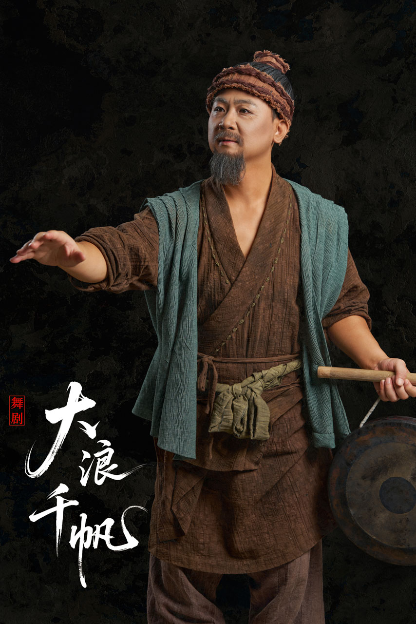 067 2026.01.04 舞剧《大浪千帆》定妆照.jpg