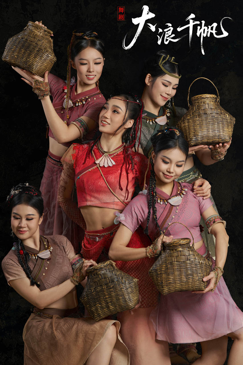 161 2026.01.04 舞剧《大浪千帆》定妆照.jpg